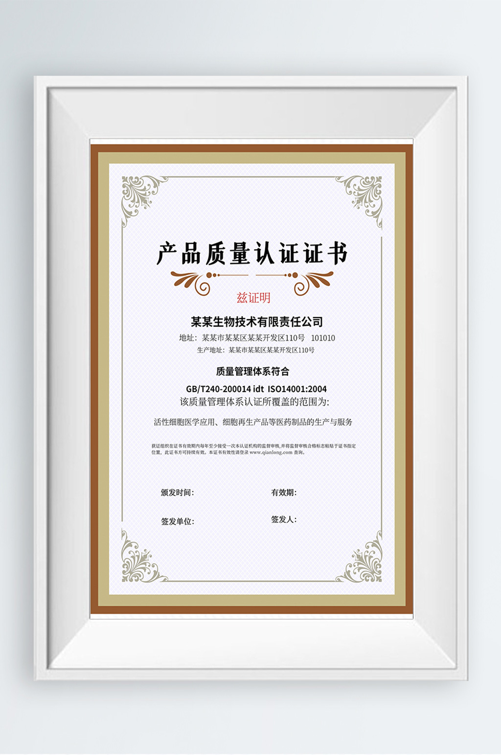 米色欧式花纹边框产品质量认证证书矢模板下载-编号1811747-众图网