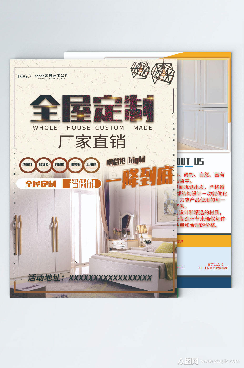 全屋定制宣传单页素材