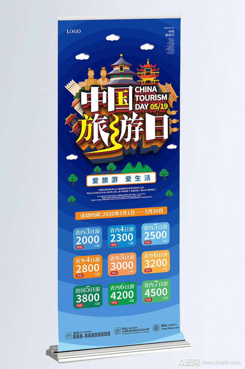 中国旅游日旅游促销宣传x展架易拉宝素材