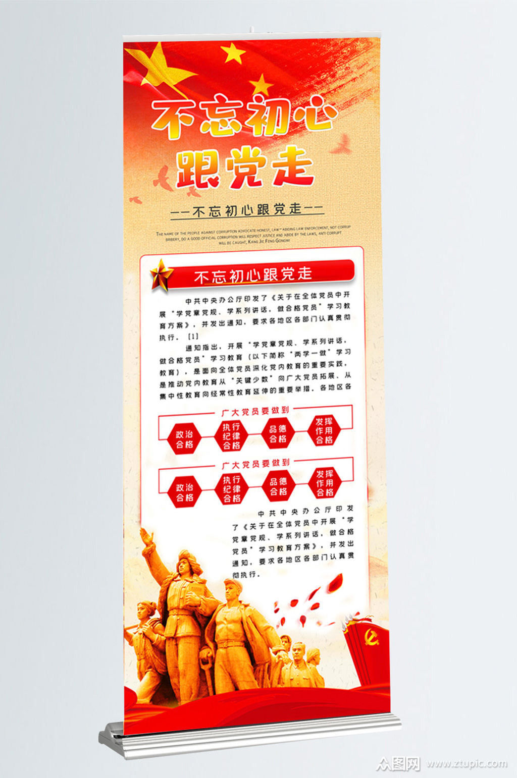 简约党建不忘初心跟党走x展架易拉宝psd模板下载-编号