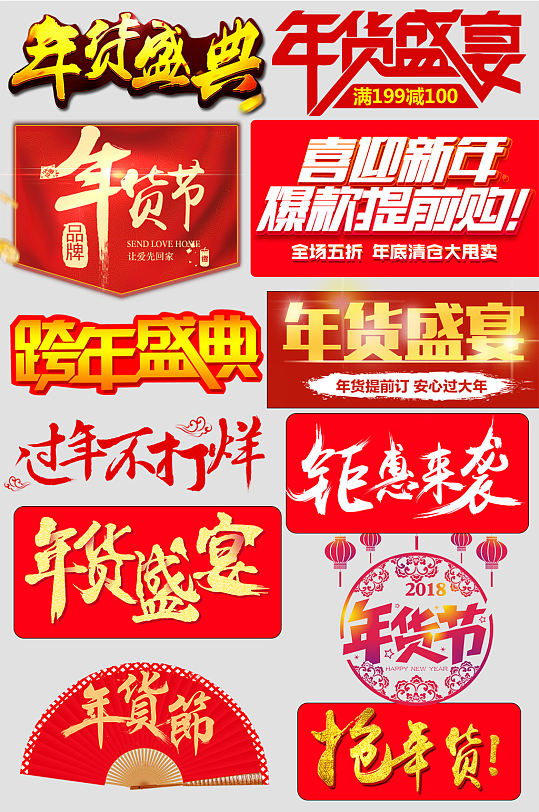 年货节过年年终大促海报首页主图促销文案