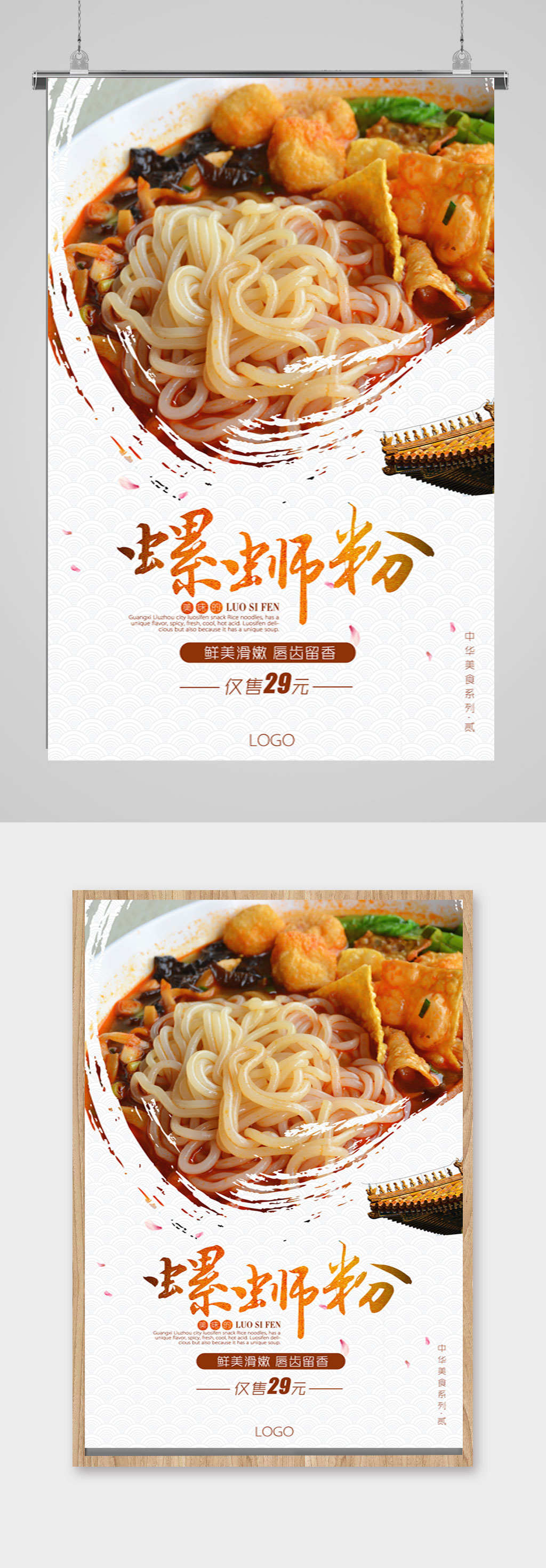 广西柳州螺蛳粉海报
