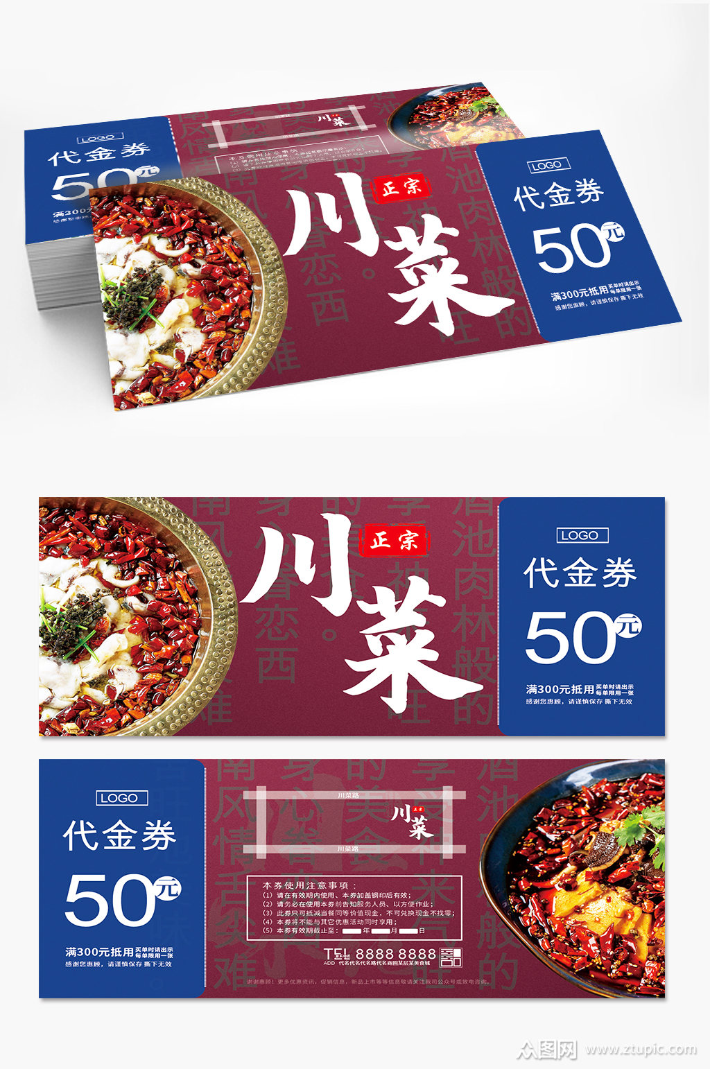 蓝紫色大气川菜代金券模板下载-编号3959854-众图网