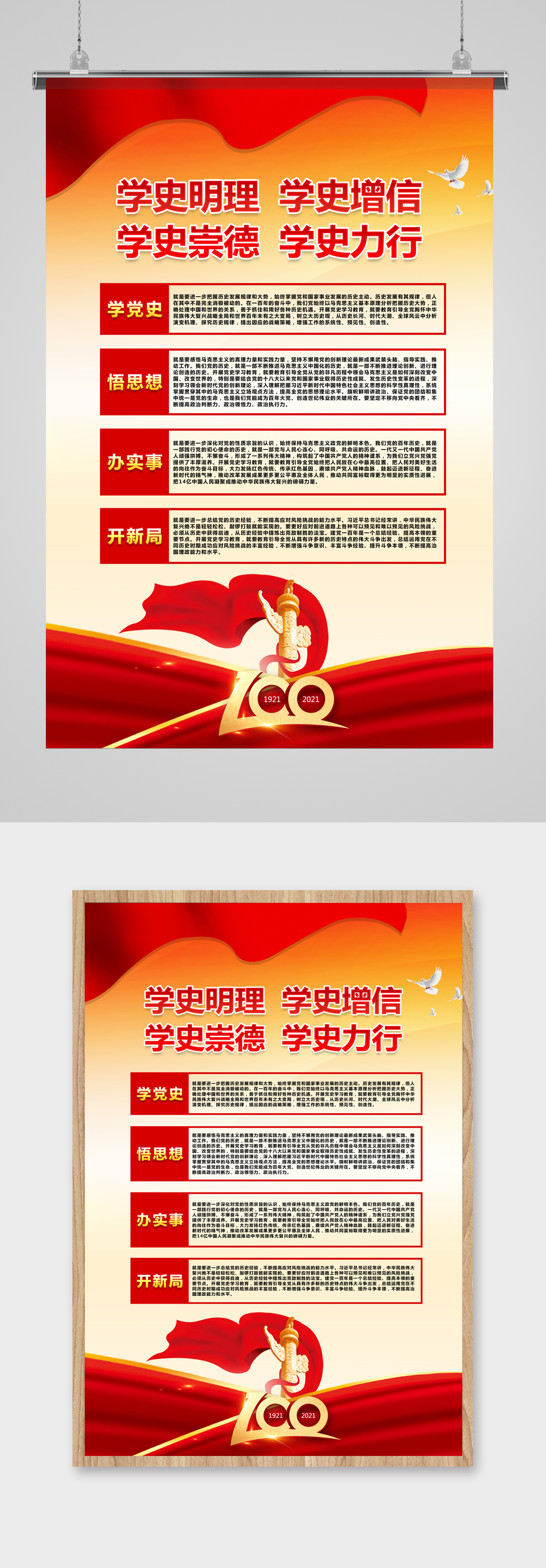 学史明理学史增信海报