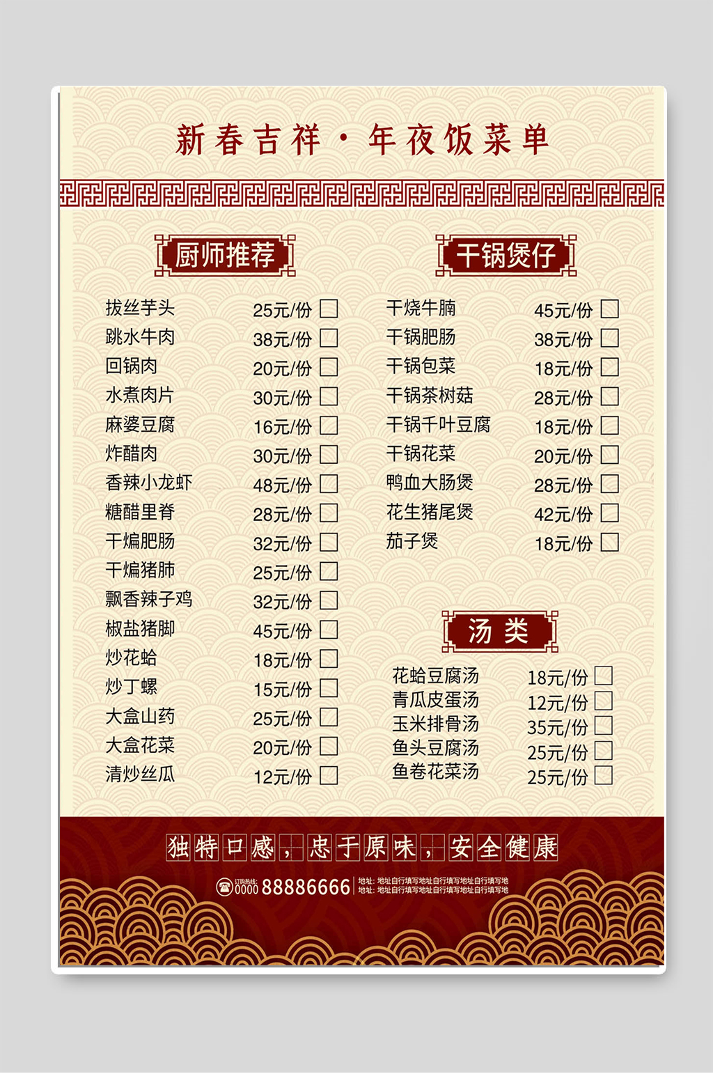 年夜饭菜单设计海报