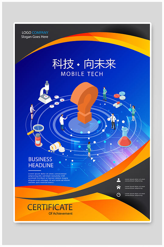 实验海报背景图片-实验海报背景设计素材-实验海报背景模板下载