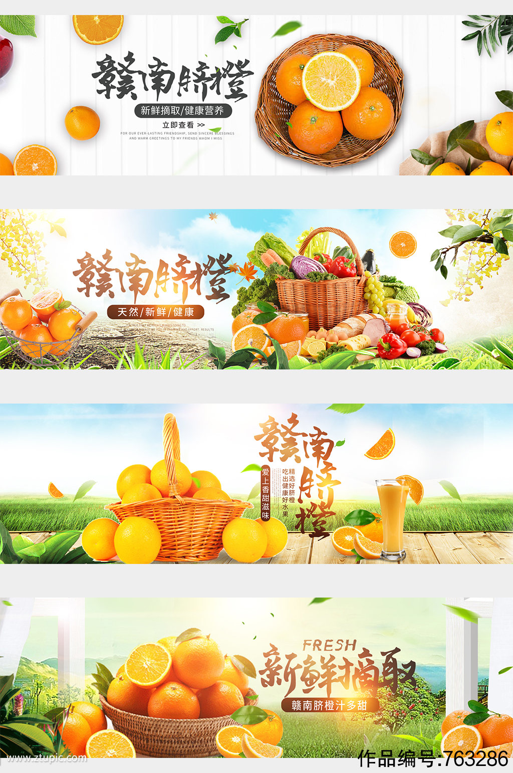 新鲜大气创意赣南脐橙橙子电商banner海报设计