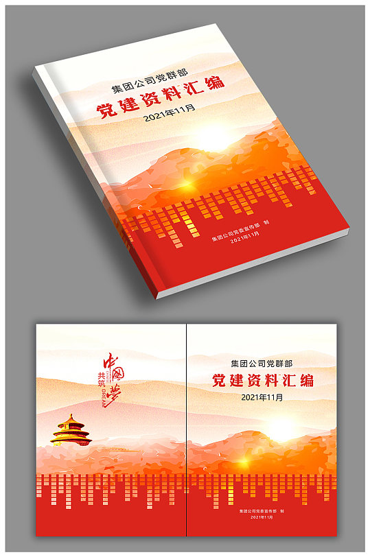 汇编封面图片-汇编封面设计素材-汇编封面模板下载-众图网