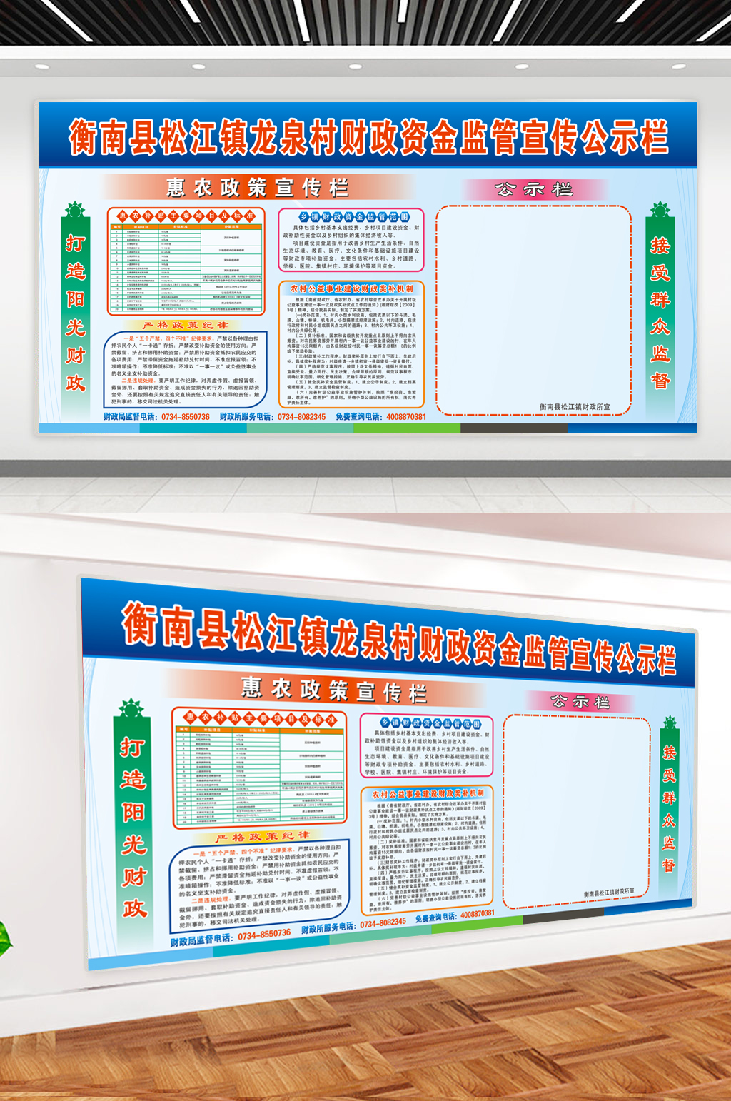 村委会宣传公示栏模板下载-编号2718075-众图网