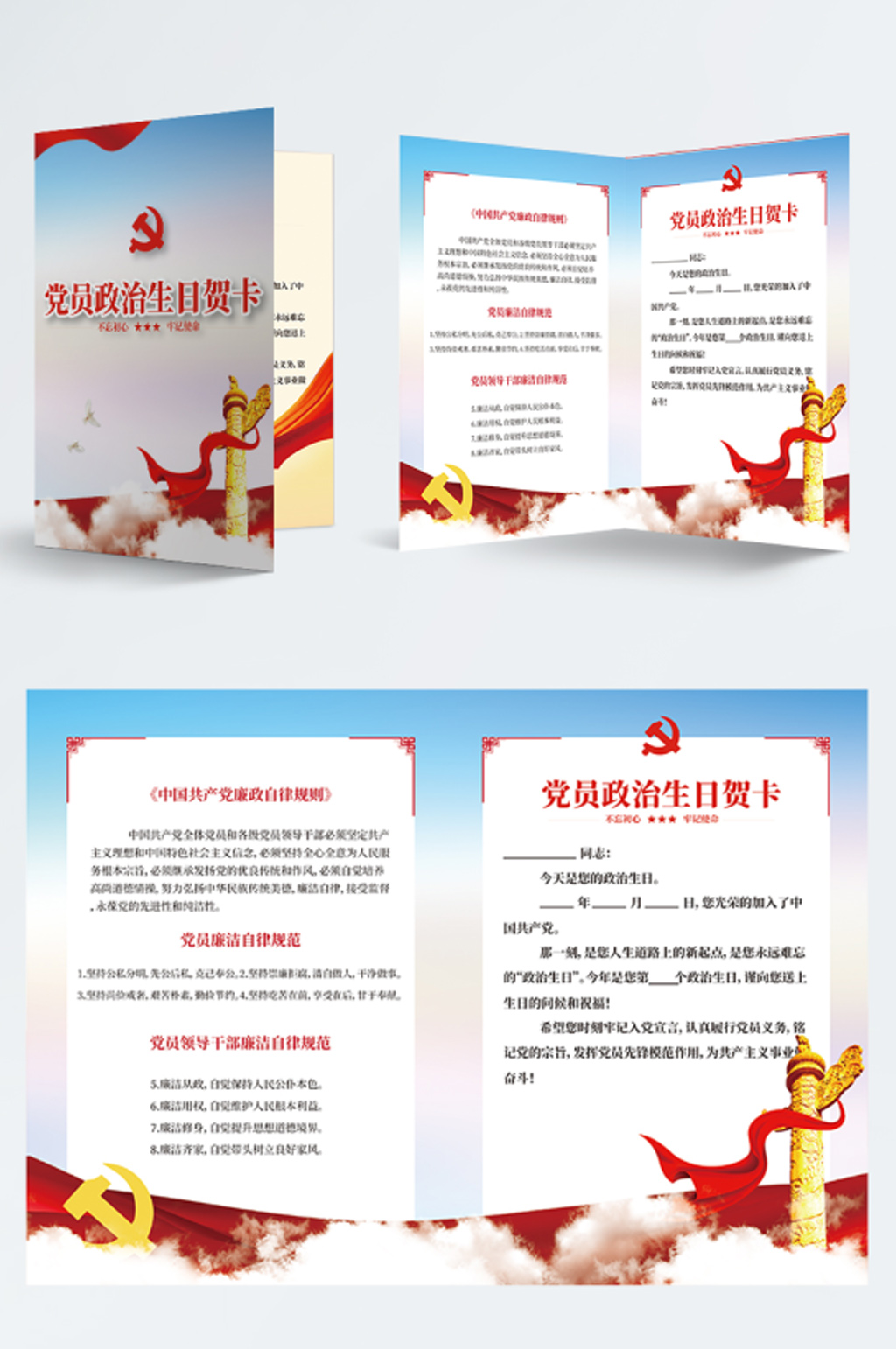 建党100周年党员政治生日祝贺贺卡党建