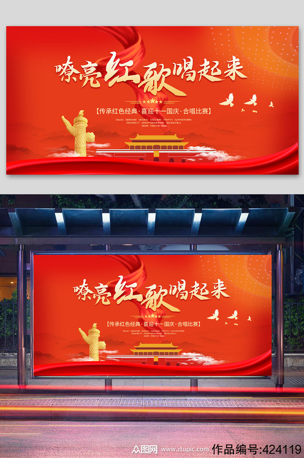 迎国庆嘹亮红歌合唱比赛 校园红歌歌唱比赛展板海报