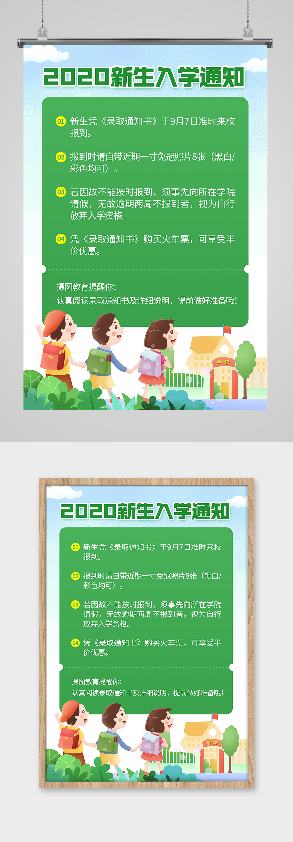 2020新生入学通知 开学通知海报模板下载-编号437290-众图网