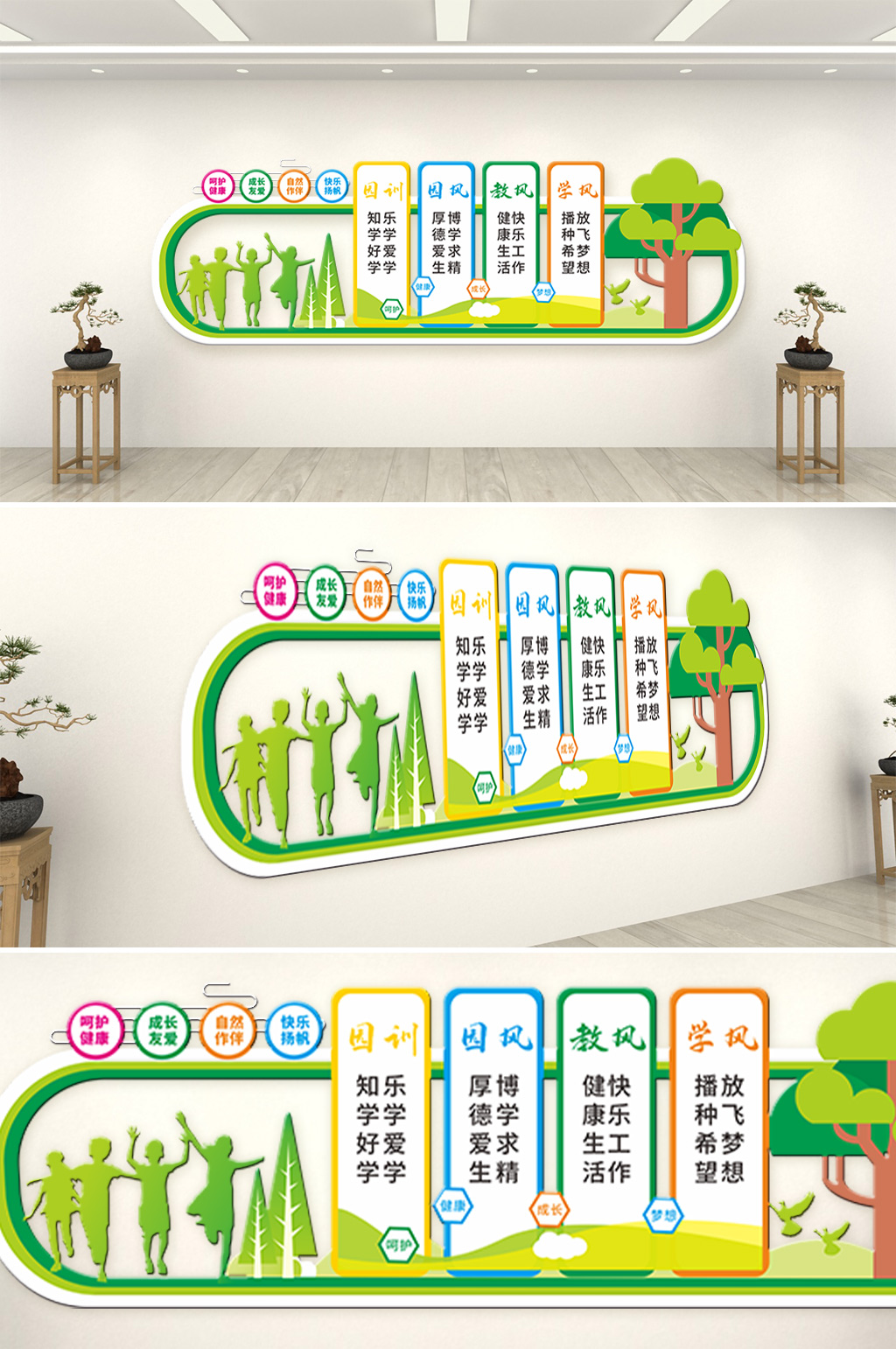 三风一训 校风校训校园文化墙