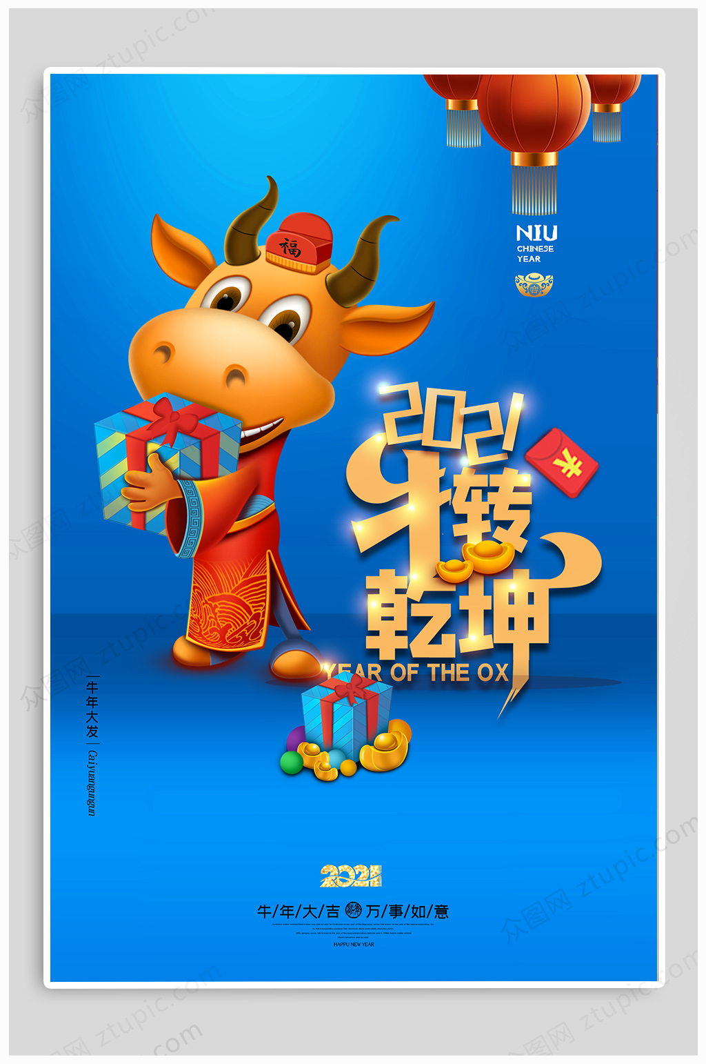 牛转乾坤新年海报