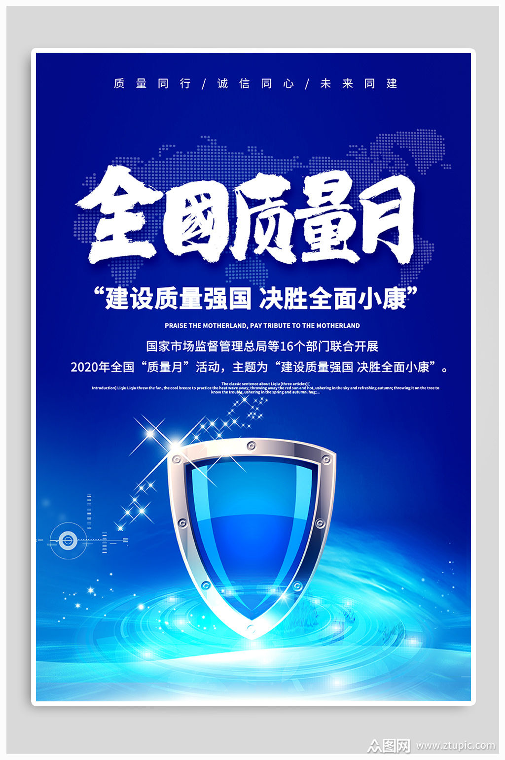全国质量月主题活动素材