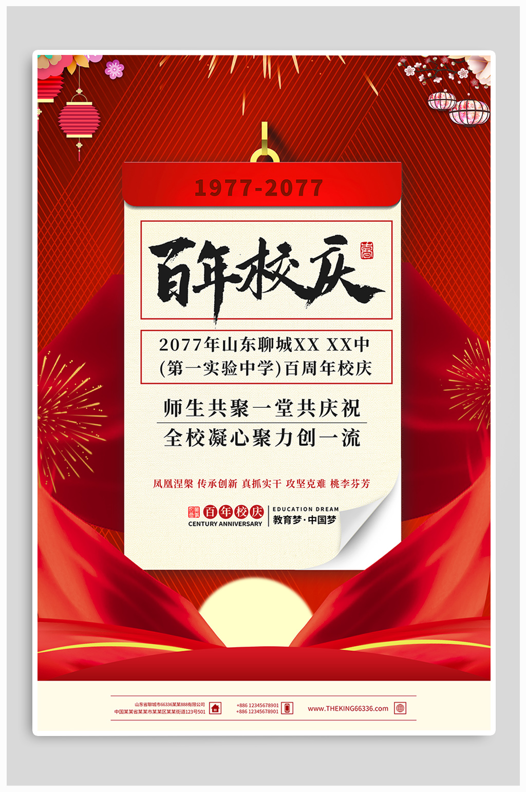 百年校庆宣传海报素材
