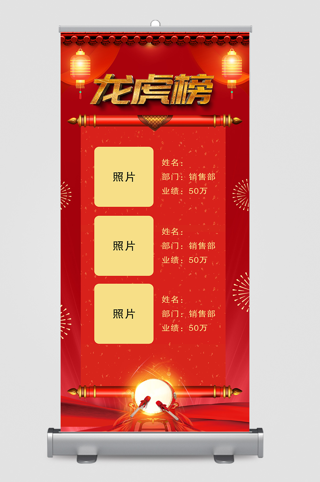 龙虎榜 英雄榜销售激励展架模板下载-编号573966-众图网