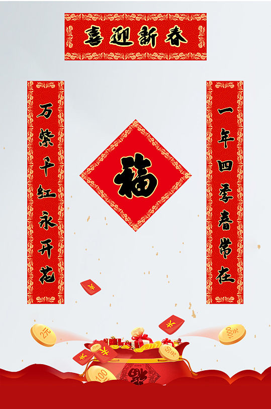 海报春联对联祝福年味春联对联祝福年味春联对联祝福年味立即下载春联