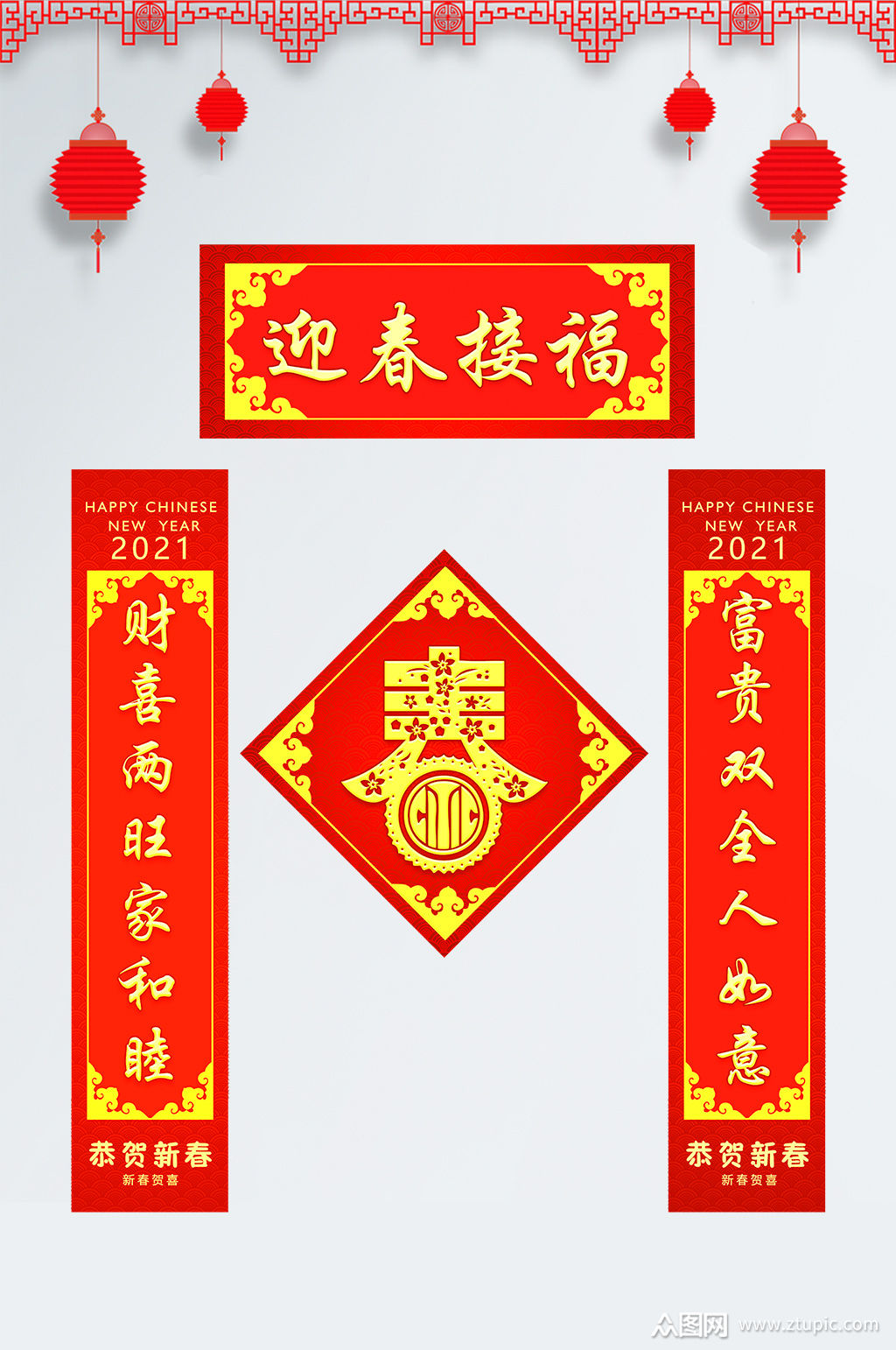 迎春接福新年对联门联春联