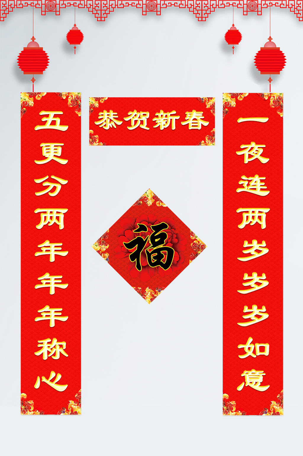 恭贺新春新年春联素材