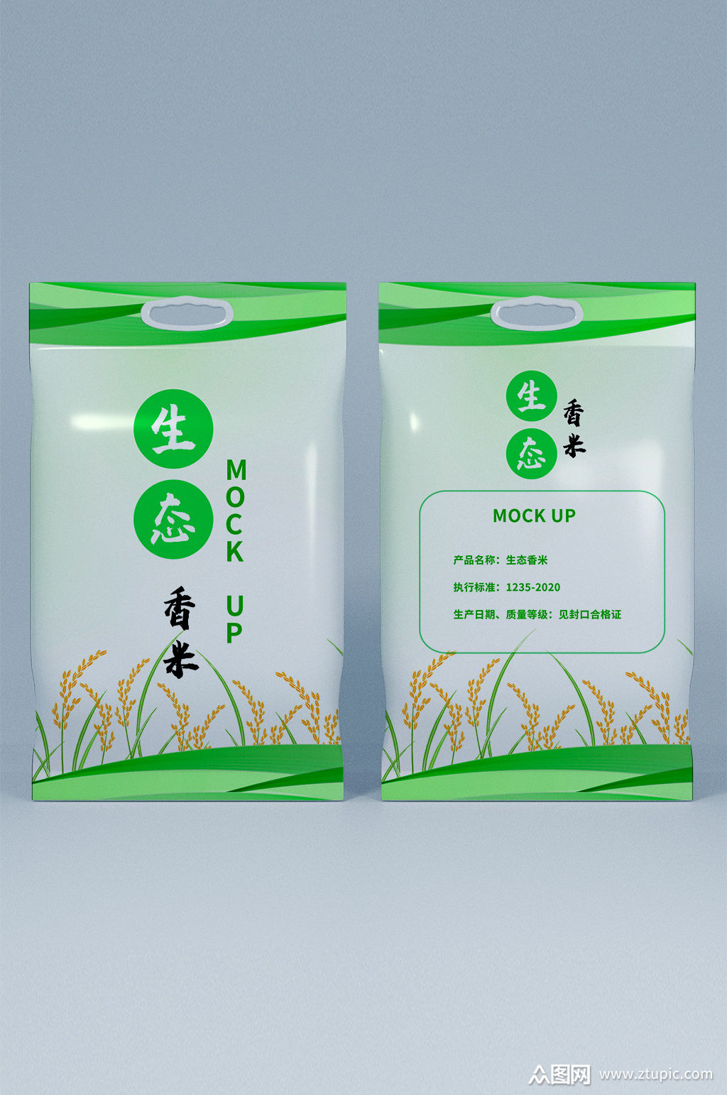 高端大气大米包装袋样机素材