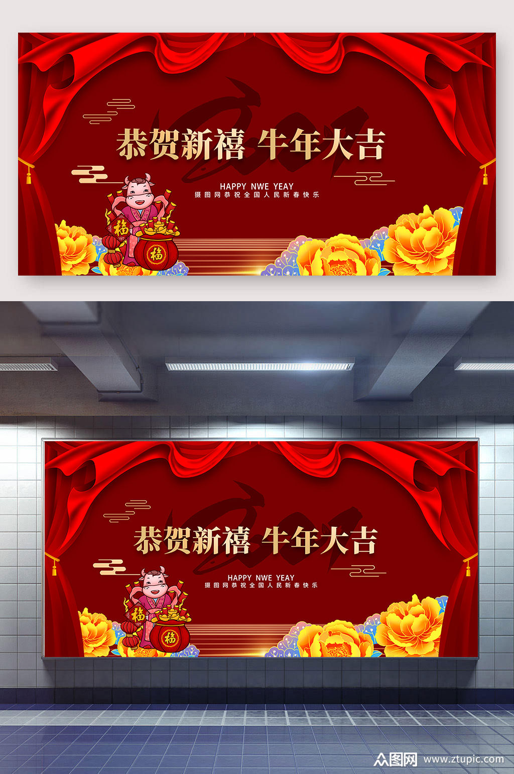 恭贺新春牛年大吉素材