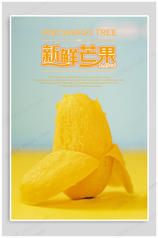 新鲜芒果促销海报-众图网