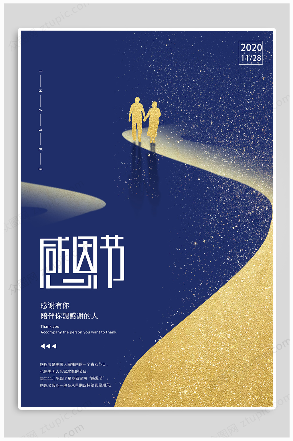 感恩节感恩宣传海报