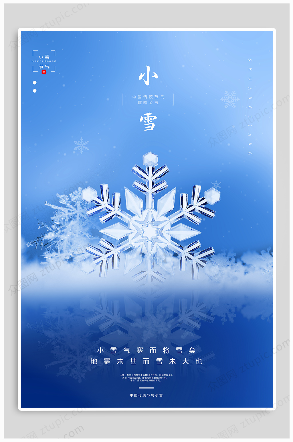 小雪节气热点海报素材