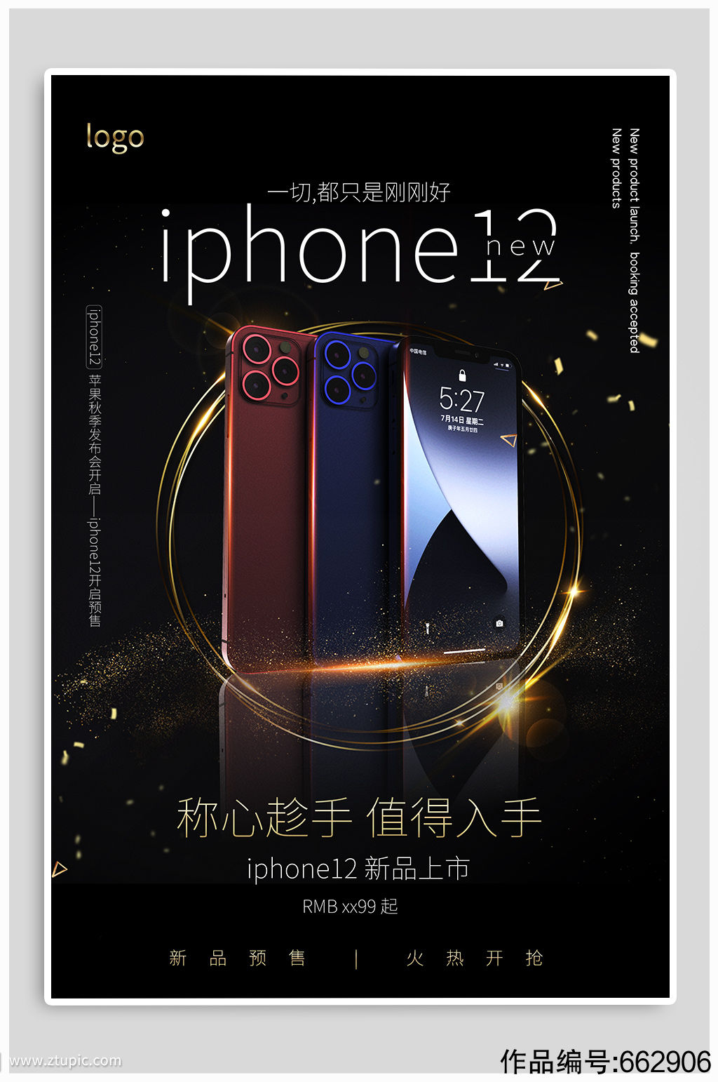 iphone12新品发布海报