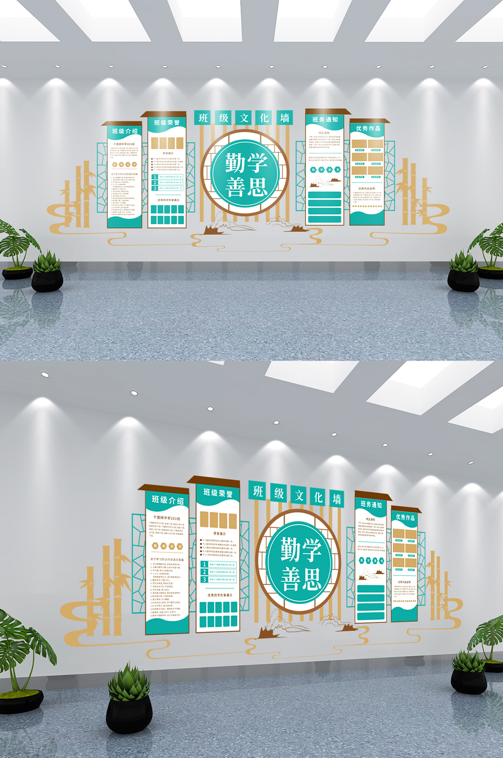 勤学善思校园文化墙