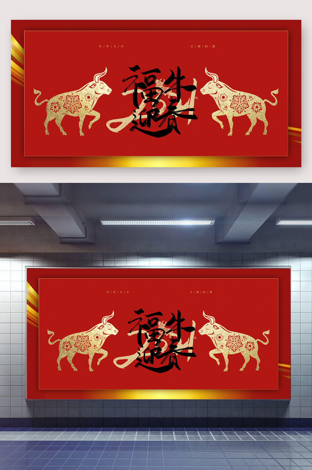 2021牛年主题展板