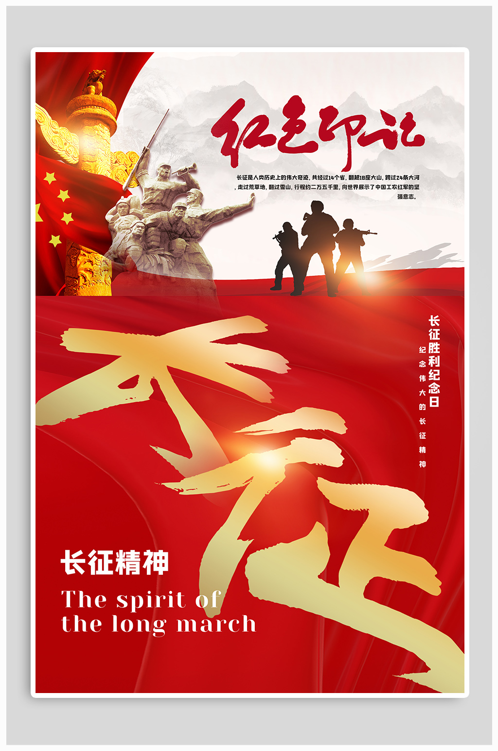 长征精神84周年纪念素材