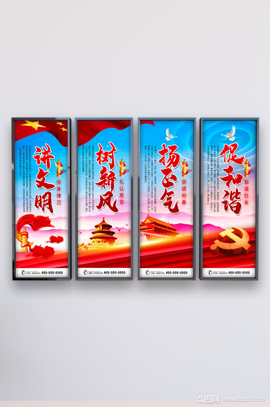 讲文明树新风扬正气促和谐四联展板素材
