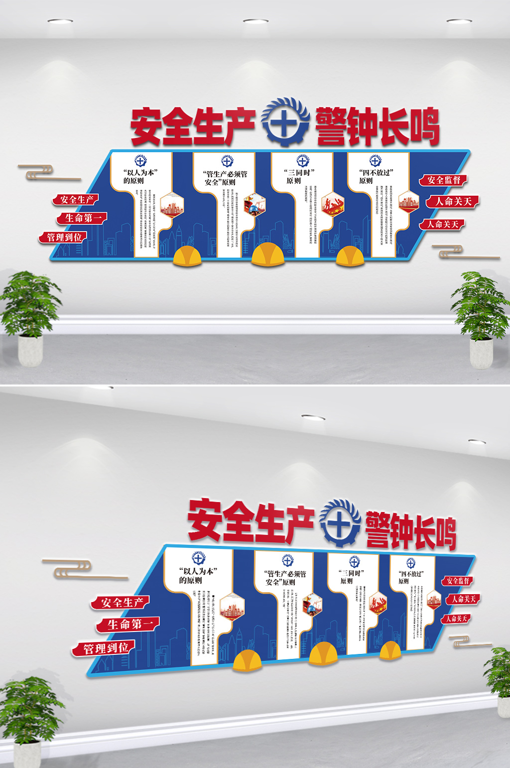 警钟长鸣安全生产文化墙模板下载-编号769872-众图网