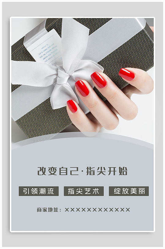 美甲美睫小清新宣传海报