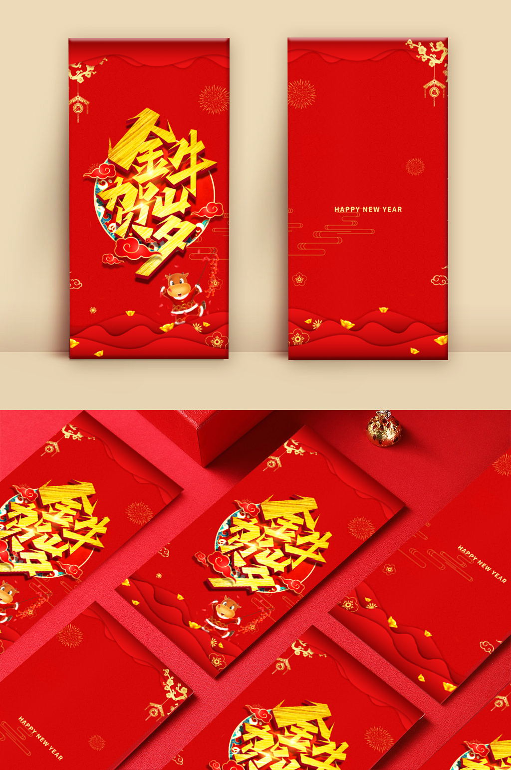 恭喜发财2021牛年新春祝福红包