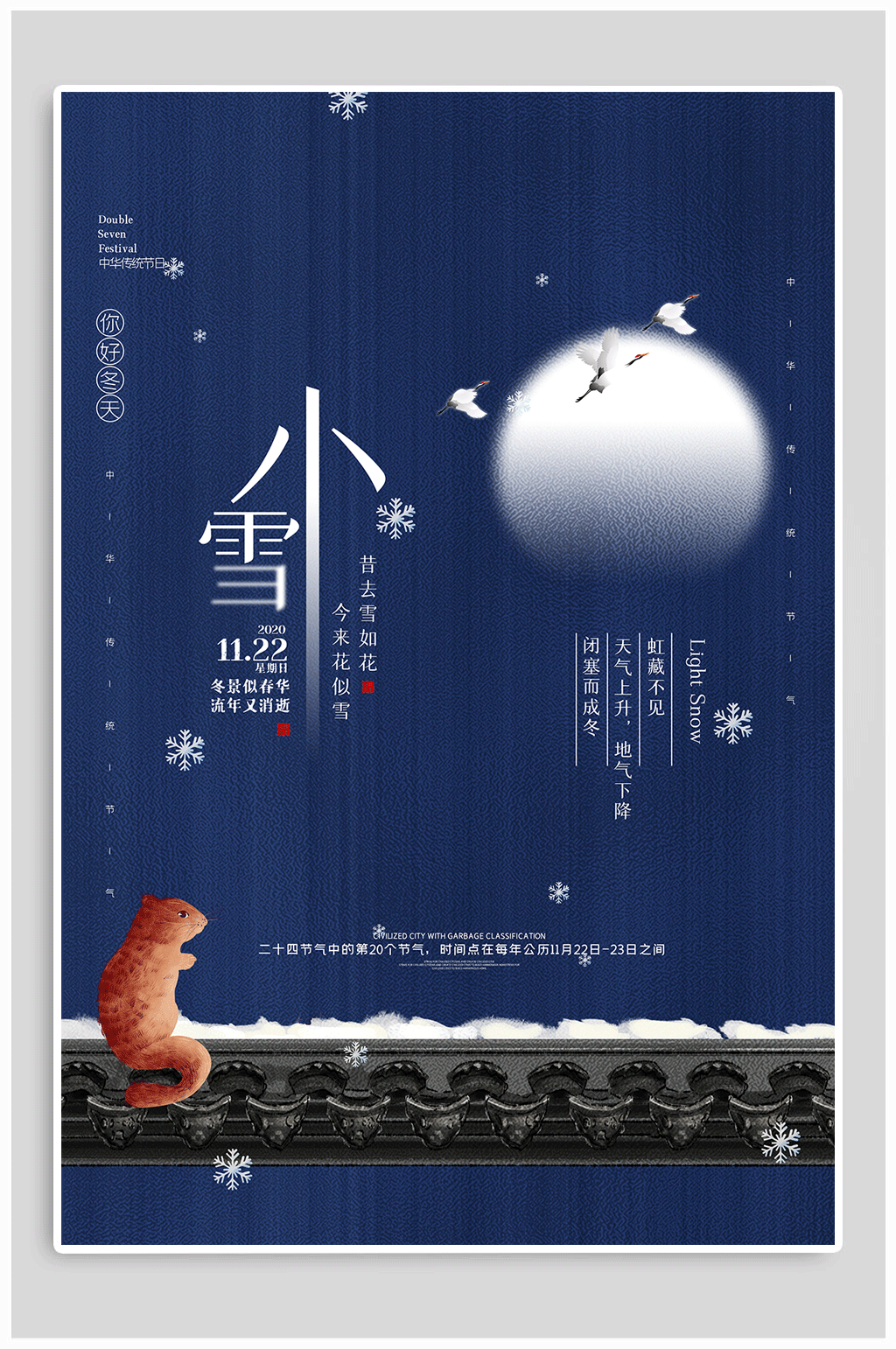 小雪节气古风热点海报素材