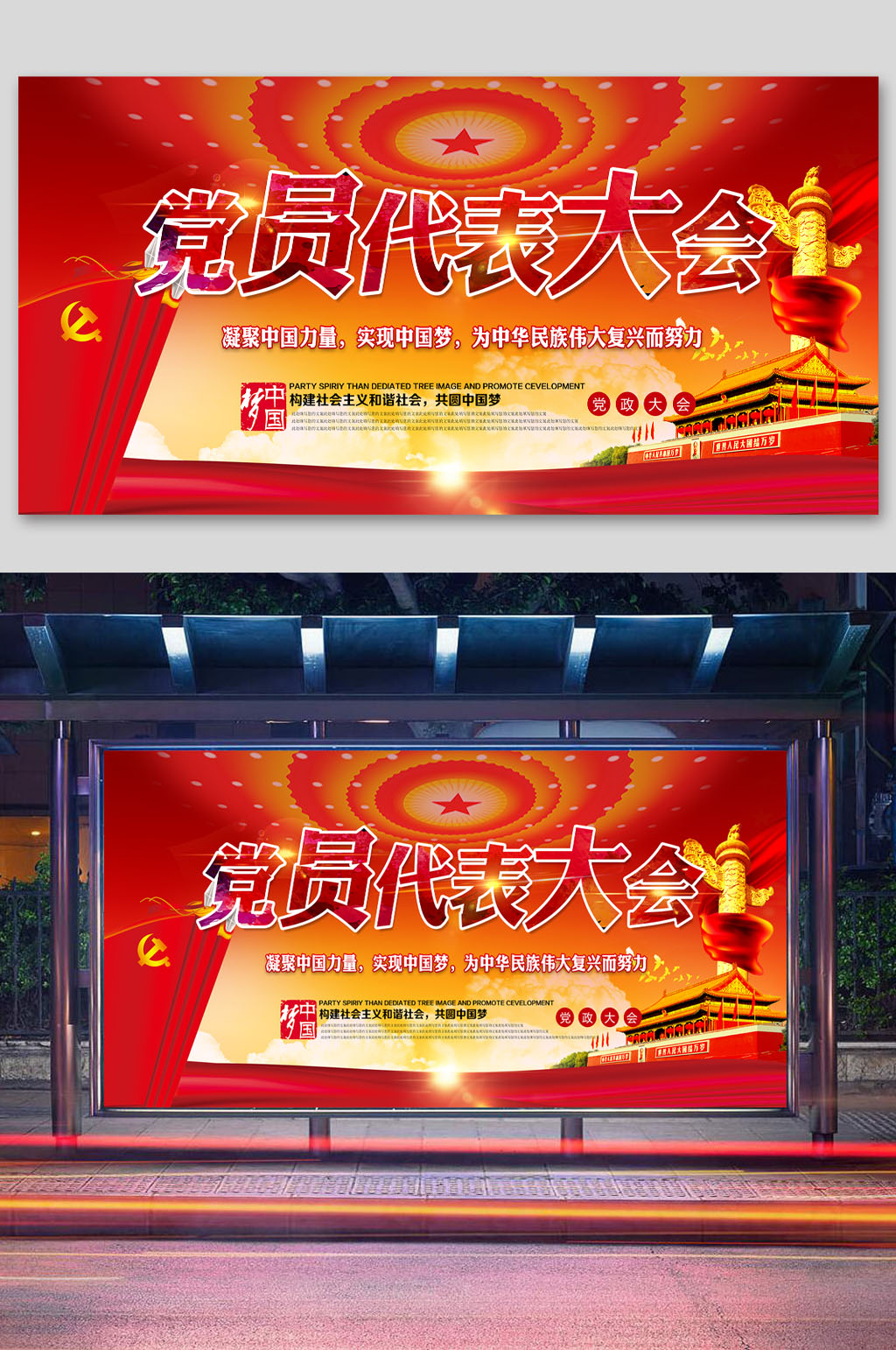 红色党员代表大会做合格党员展板