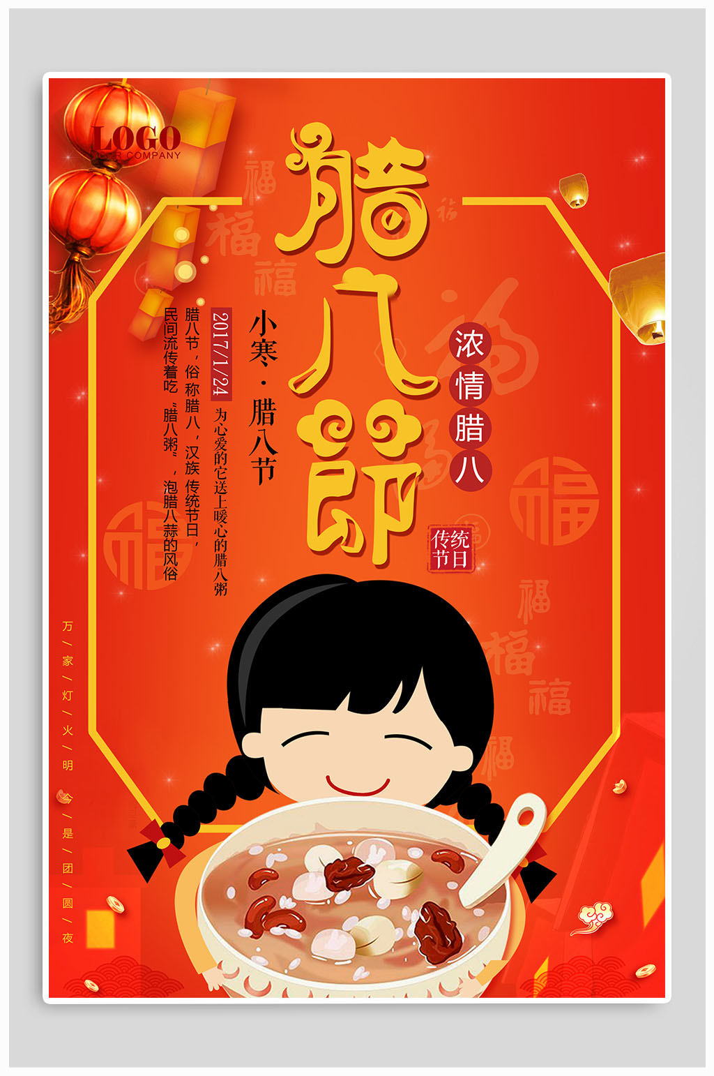 腊八中国传统节日海报