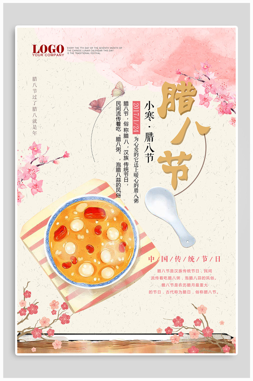 腊八中国传统节日海报