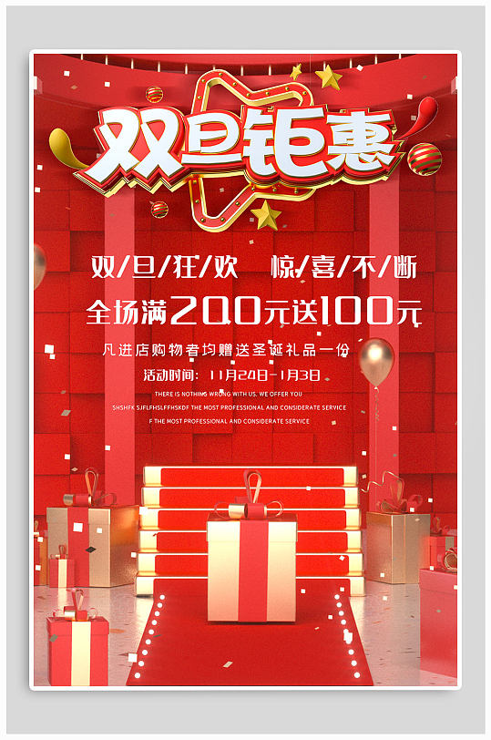 双旦钜惠促销海报模板下载-编号963458-众图网