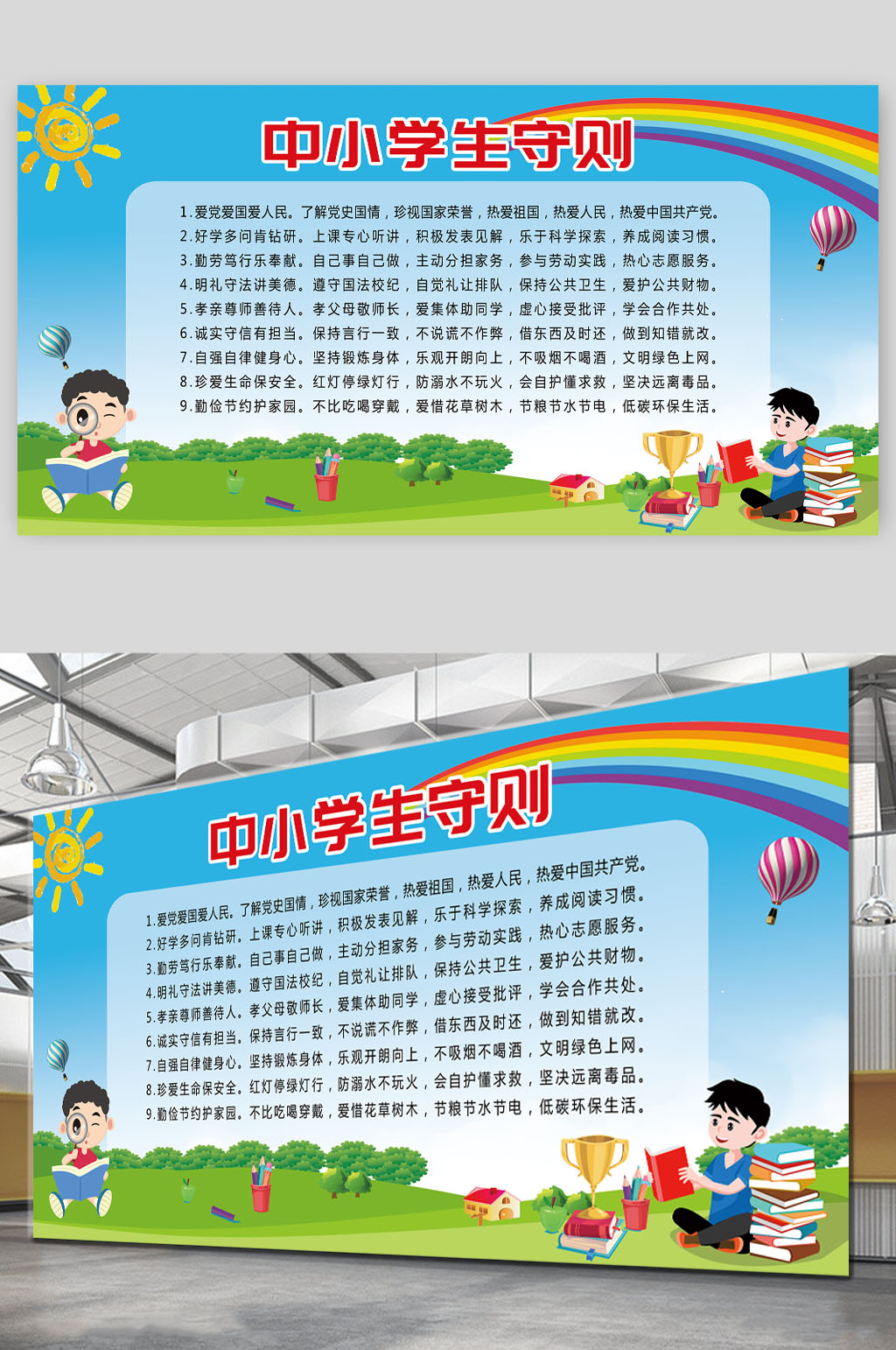 中小学生守则校园宣传栏