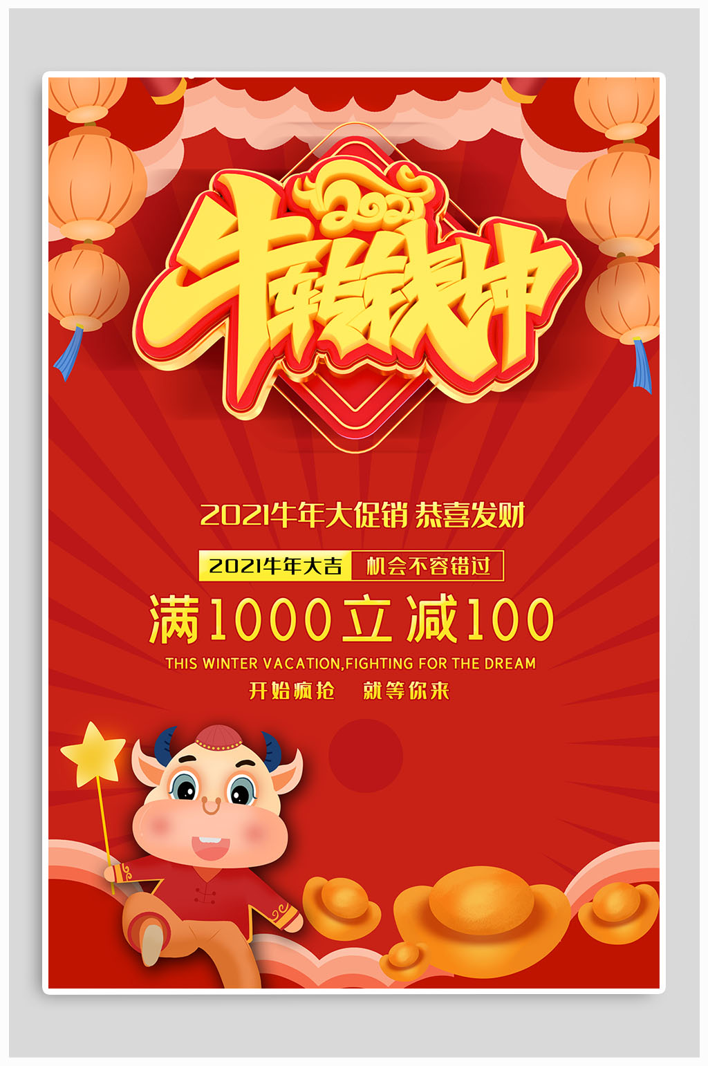 牛转乾坤新年海报