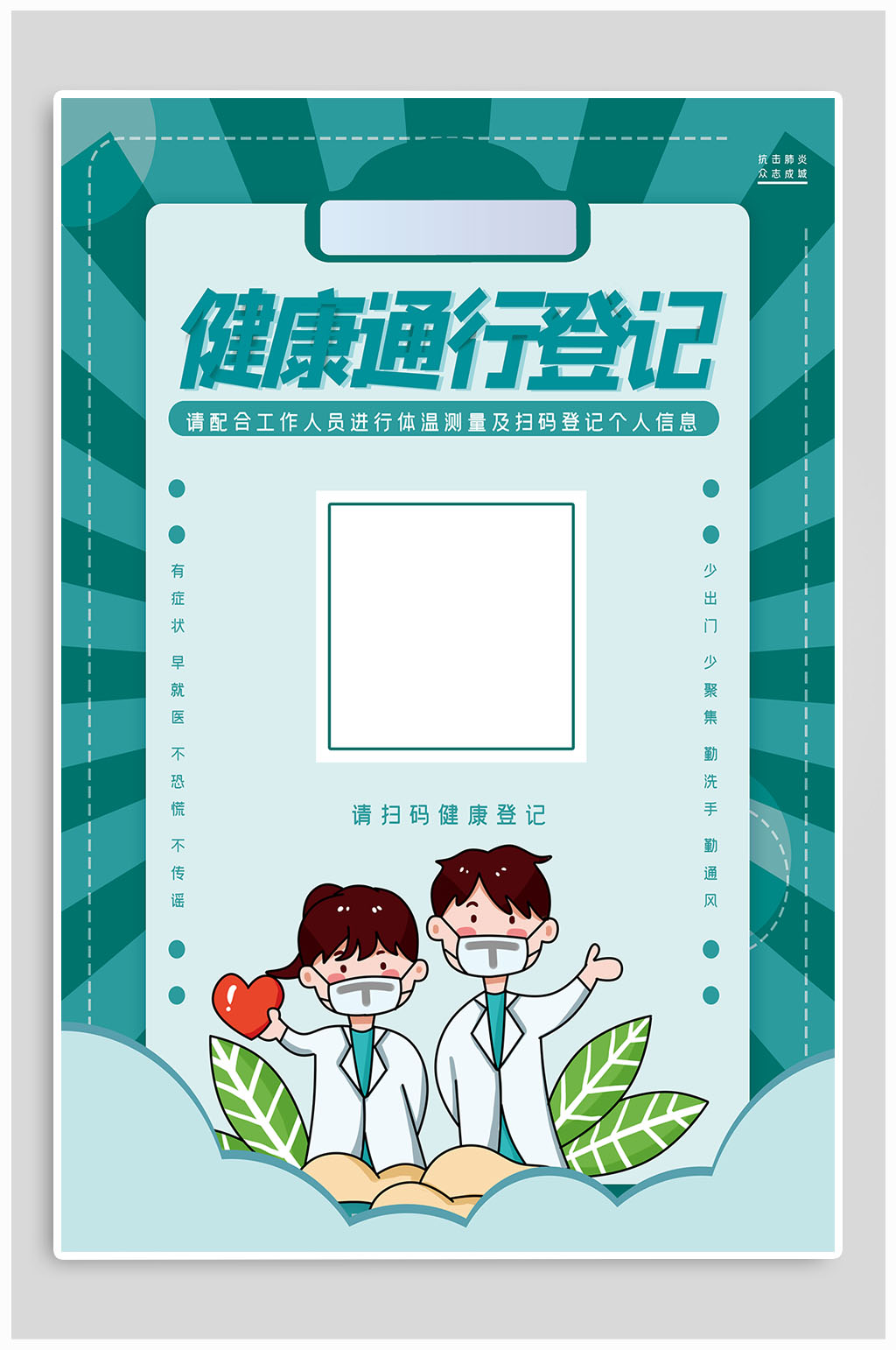 绿色健康码扫码通行码海报