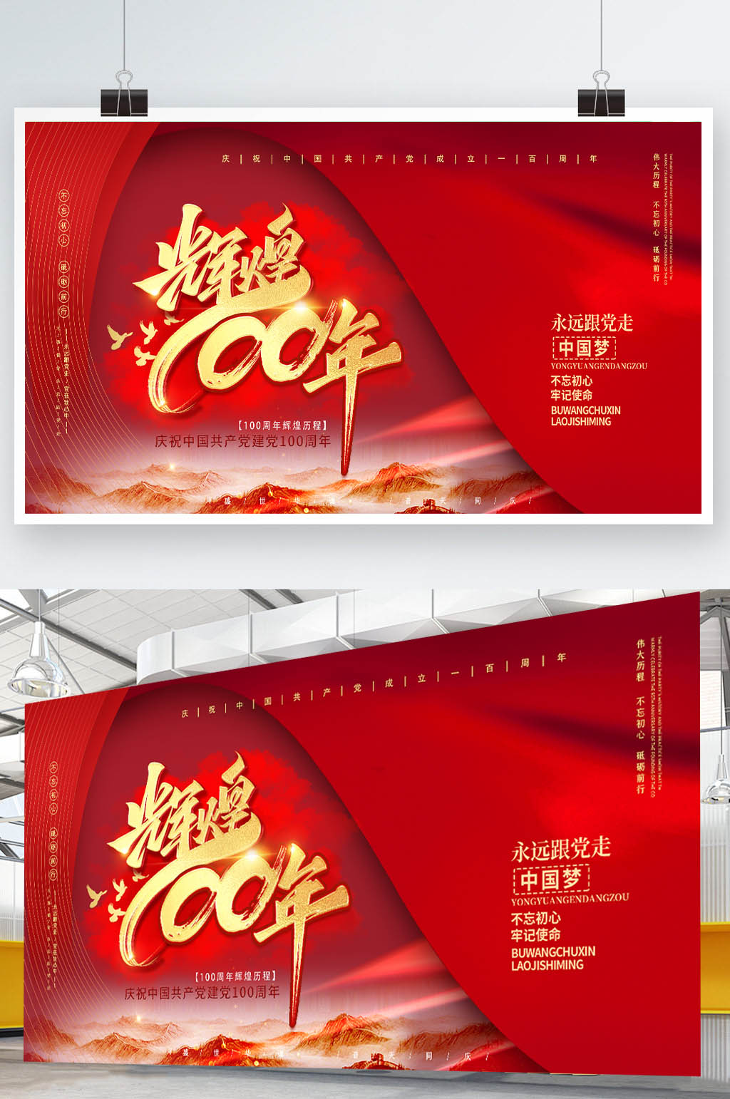 辉煌100年庆祝建党100周年党建展板