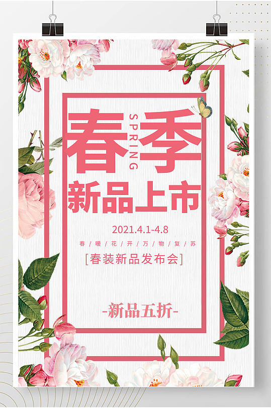 春装海报背景图片-春装海报背景设计素材-春装海报背景模板下载