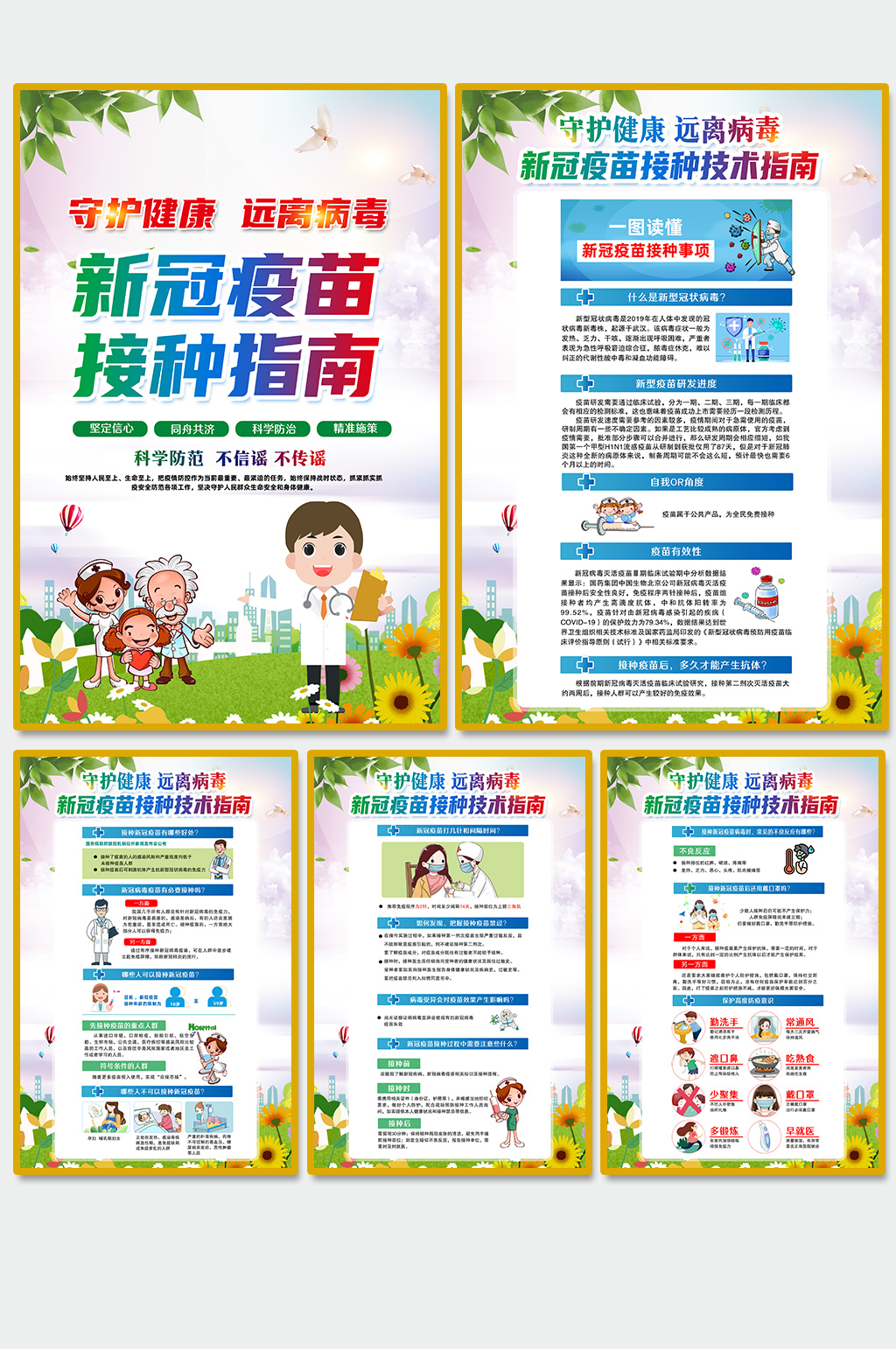 新冠疫苗接种新冠疫苗接种宣传栏挂画