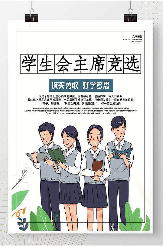 学生会竞选主题海报