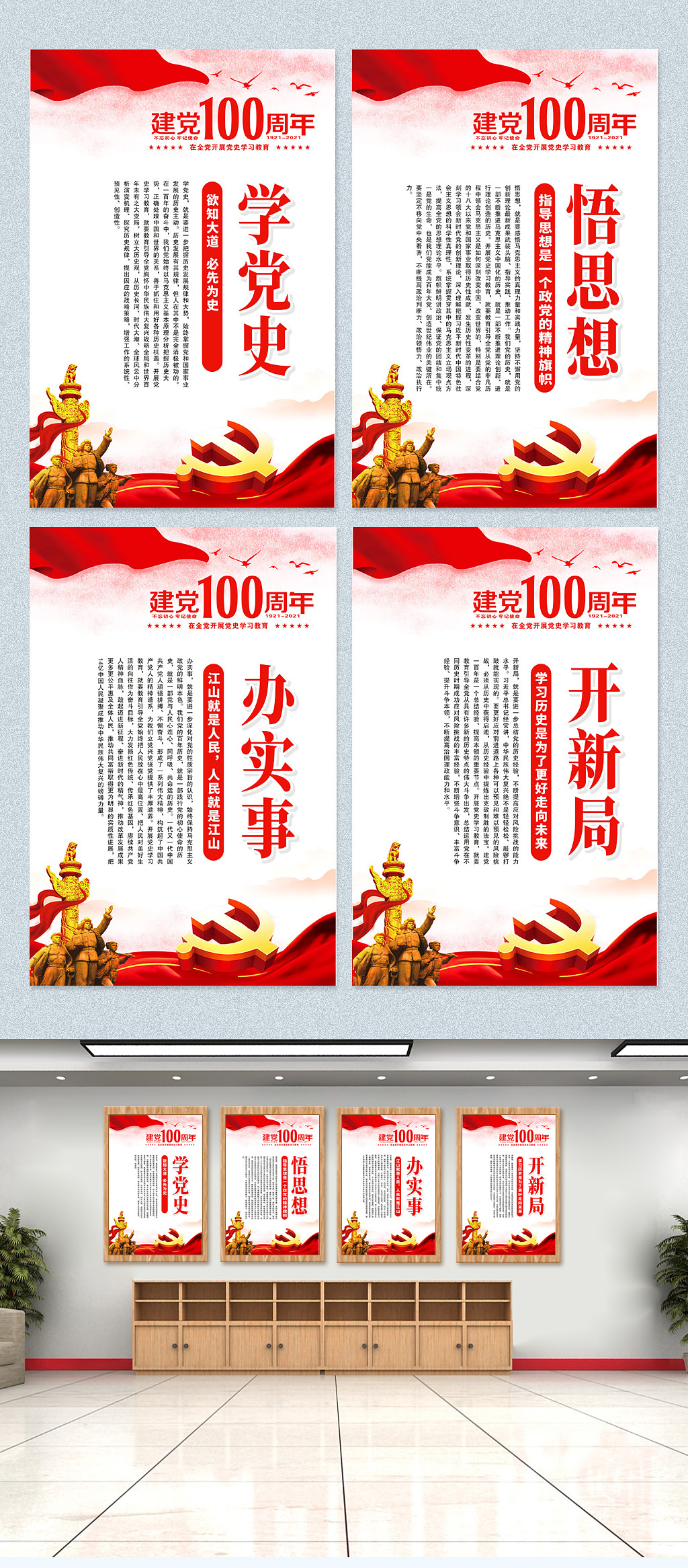 党史学习教育建党100周年海报挂画素材
